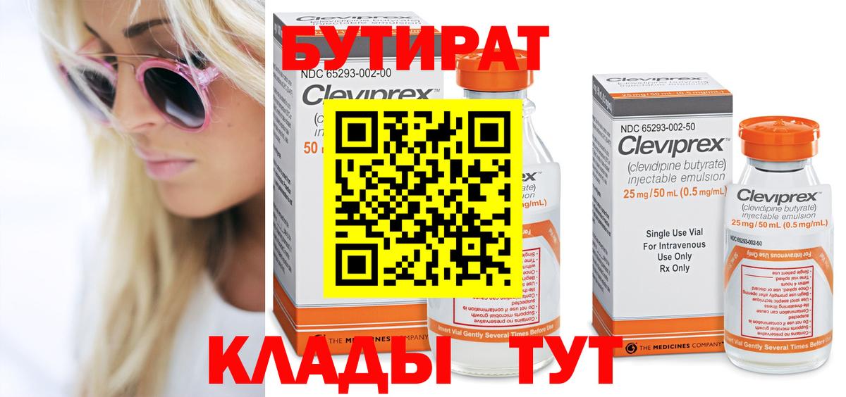 БУТИРАТ оксана  Вход с VPN  Сланцы 