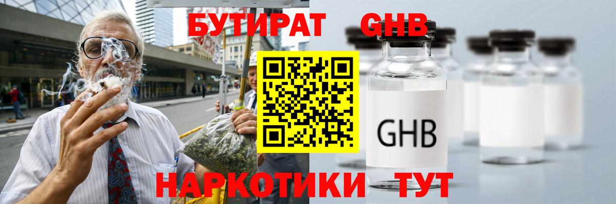БУТИРАТ Butirat Сланцы