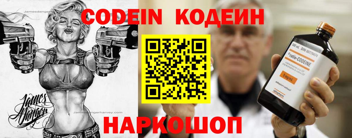 Кодеин напиток Lean (лин)  Вход с VPN  Сланцы  Кодеин Purple Drank 