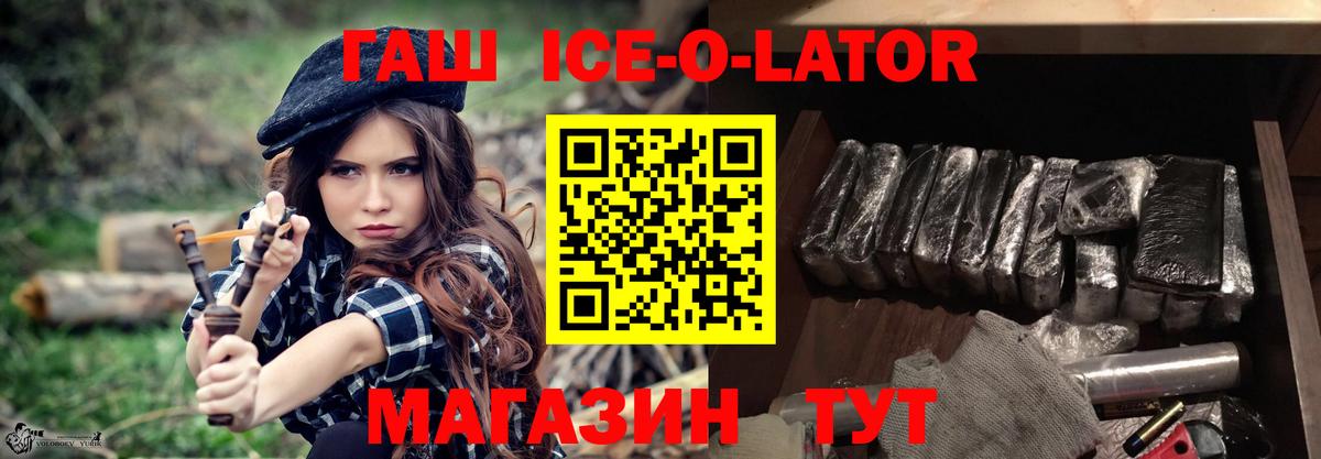 Гашиш убойный  ГАШ  Сланцы  Вход с VPN  Гашиш ice o lator 