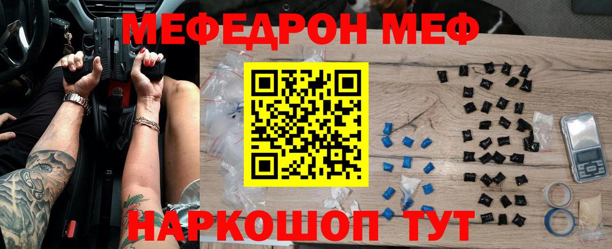 Меф мяу мяу  Сланцы