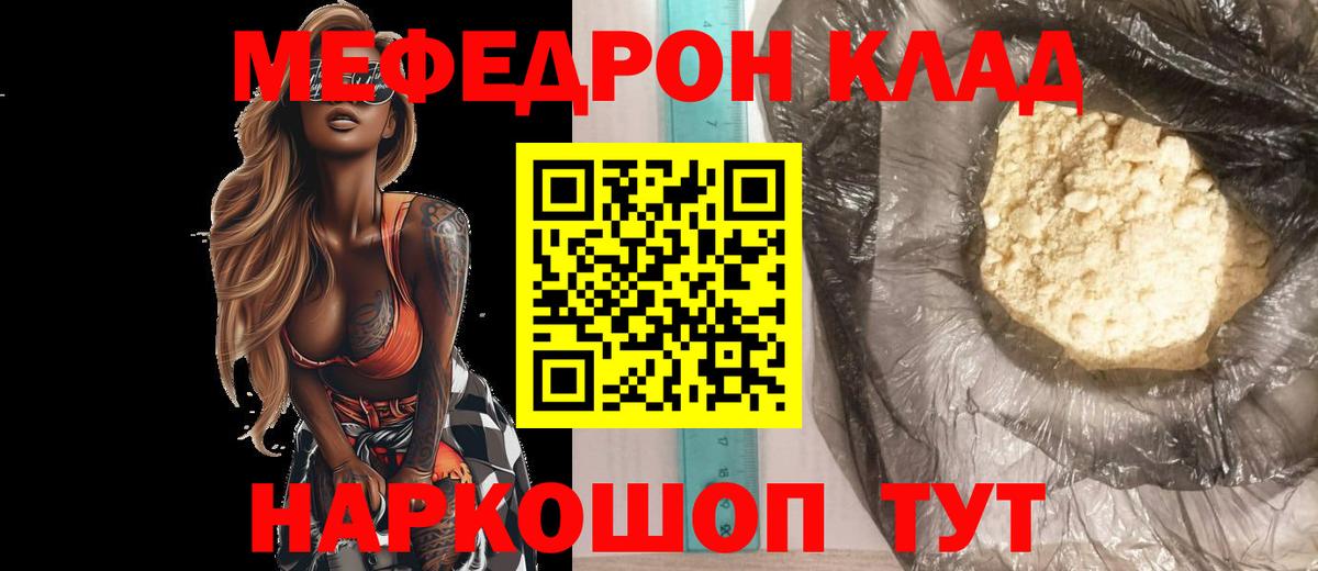 МЕФ mephedrone  Вход с VPN  Мефедрон  МЯУ-МЯУ  МЯУ-МЯУ кристаллы  Сланцы 