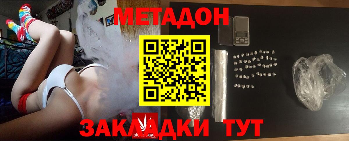 МЕТАДОН кристалл  Вход с VPN  Сланцы  МЕТАДОН кристалл 