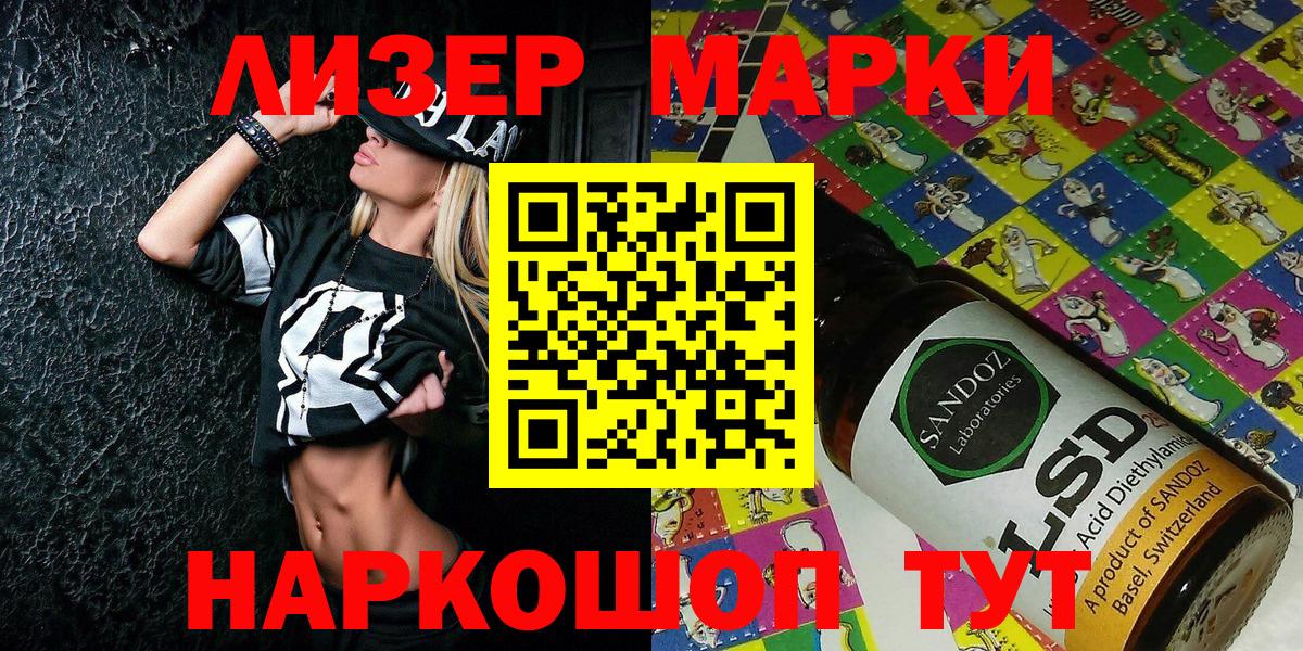 Марки NBOMe 1,5мг Сланцы